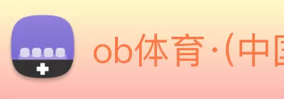 ob体育·(中国)官方网站手机APP/APP下载 - OB SPORTS logo